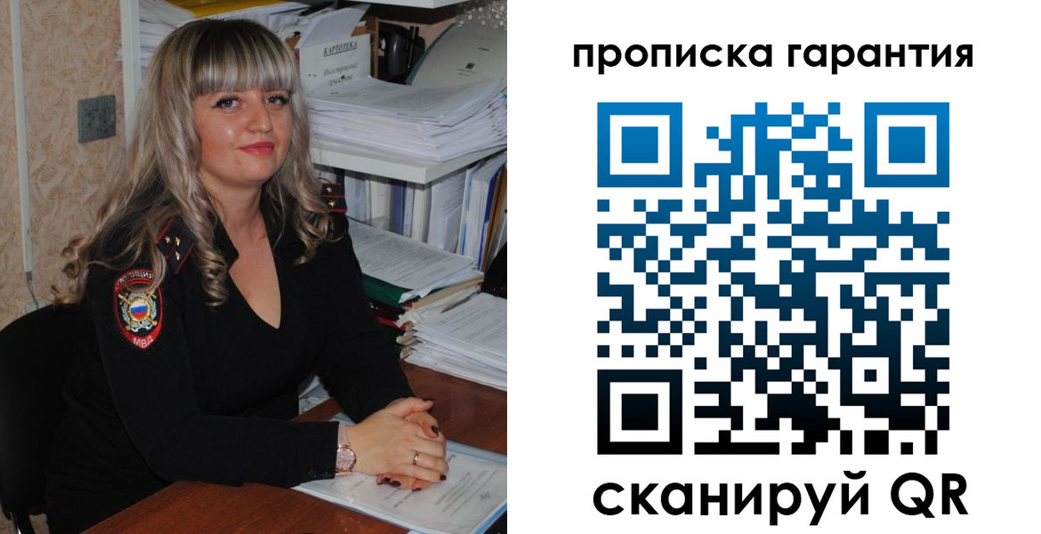 прописка в Куровском