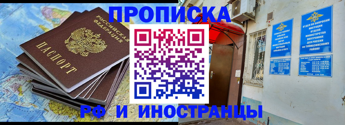 прописка ребенка в Куровском
