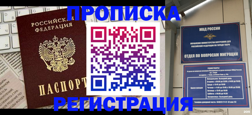 прописка ребенка в Куровском
