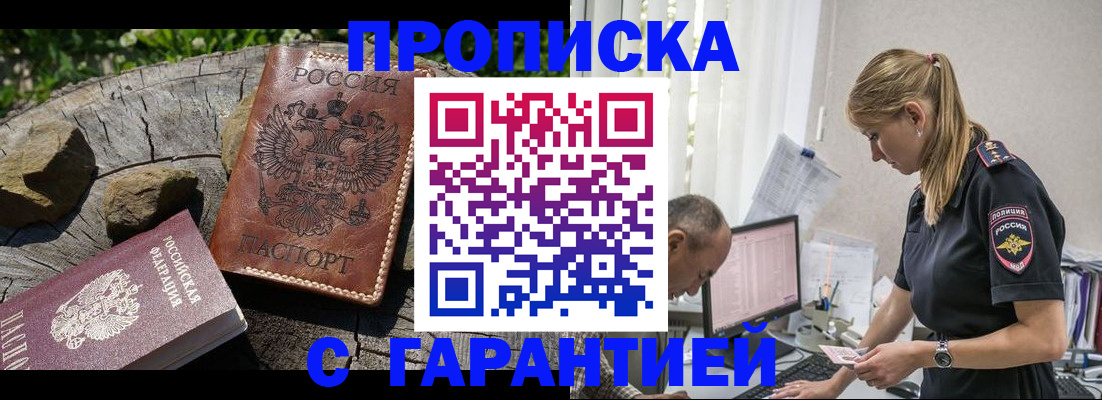 прописка регистрация в Куровском