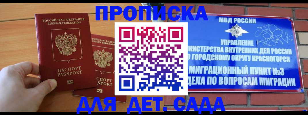 временная прописка в Куровском